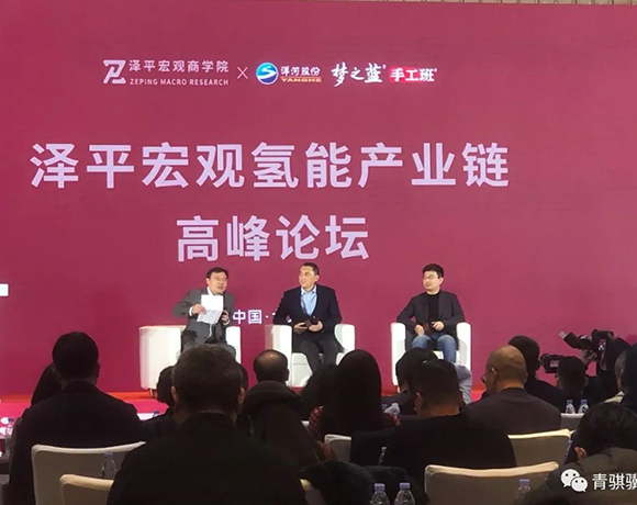 z6com·尊龙凯时集团董事长闫巍受邀参加泽平宏观氢能产业链高峰论坛，，，并作主旨报告